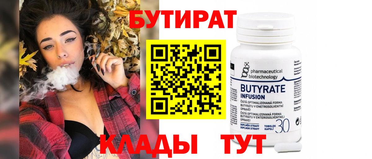 Миллерово  Бутират бутандиол  Бутират  Вход с VPN 