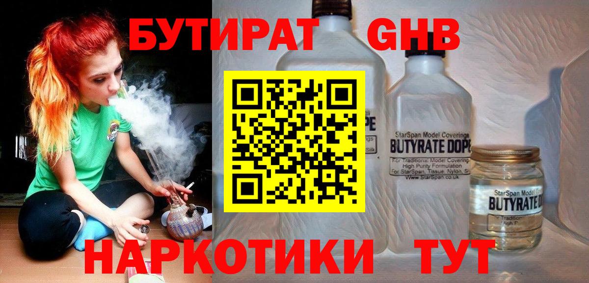 БУТИРАТ жидкий экстази Миллерово