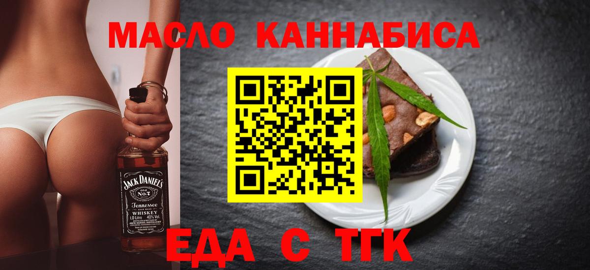 Печенье с ТГК марихуана  Вход с VPN  Миллерово 