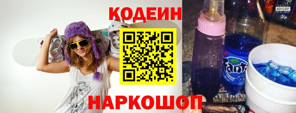 Codein напиток Lean (лин)  Вход с VPN  Кодеин Purple Drank  Миллерово 
