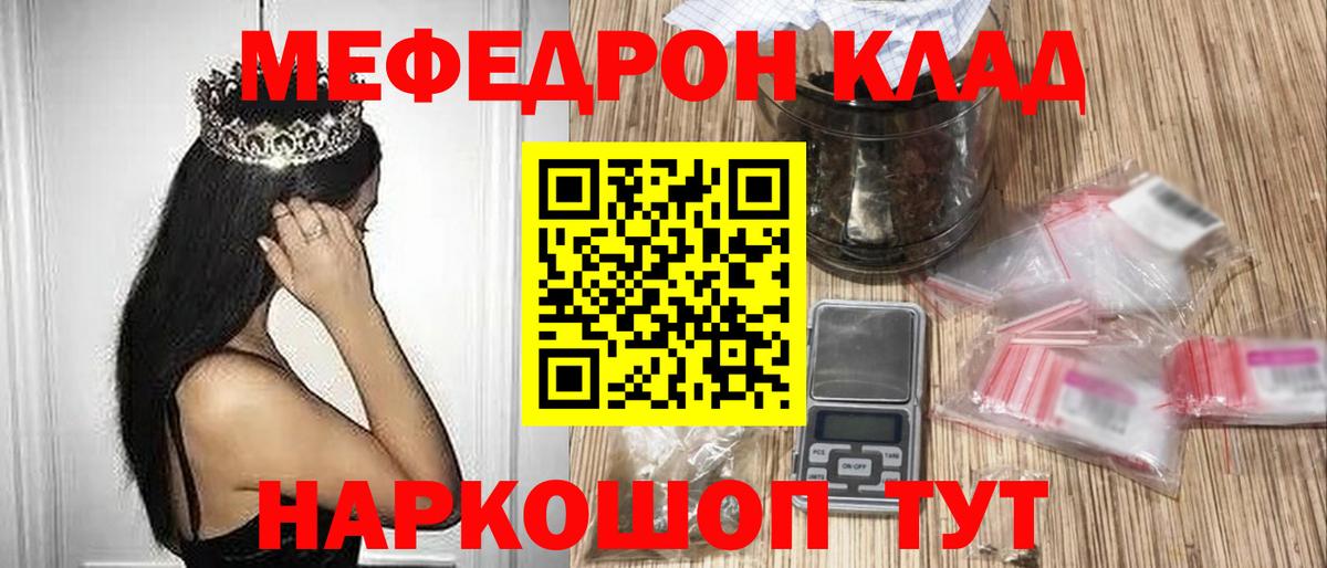 Миллерово  МЯУ-МЯУ мука  Вход с VPN  МЕФ mephedrone 