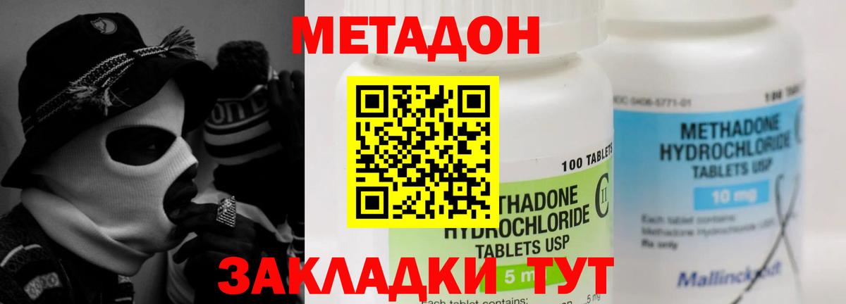 Метадон methadone  Вход с VPN  Миллерово 